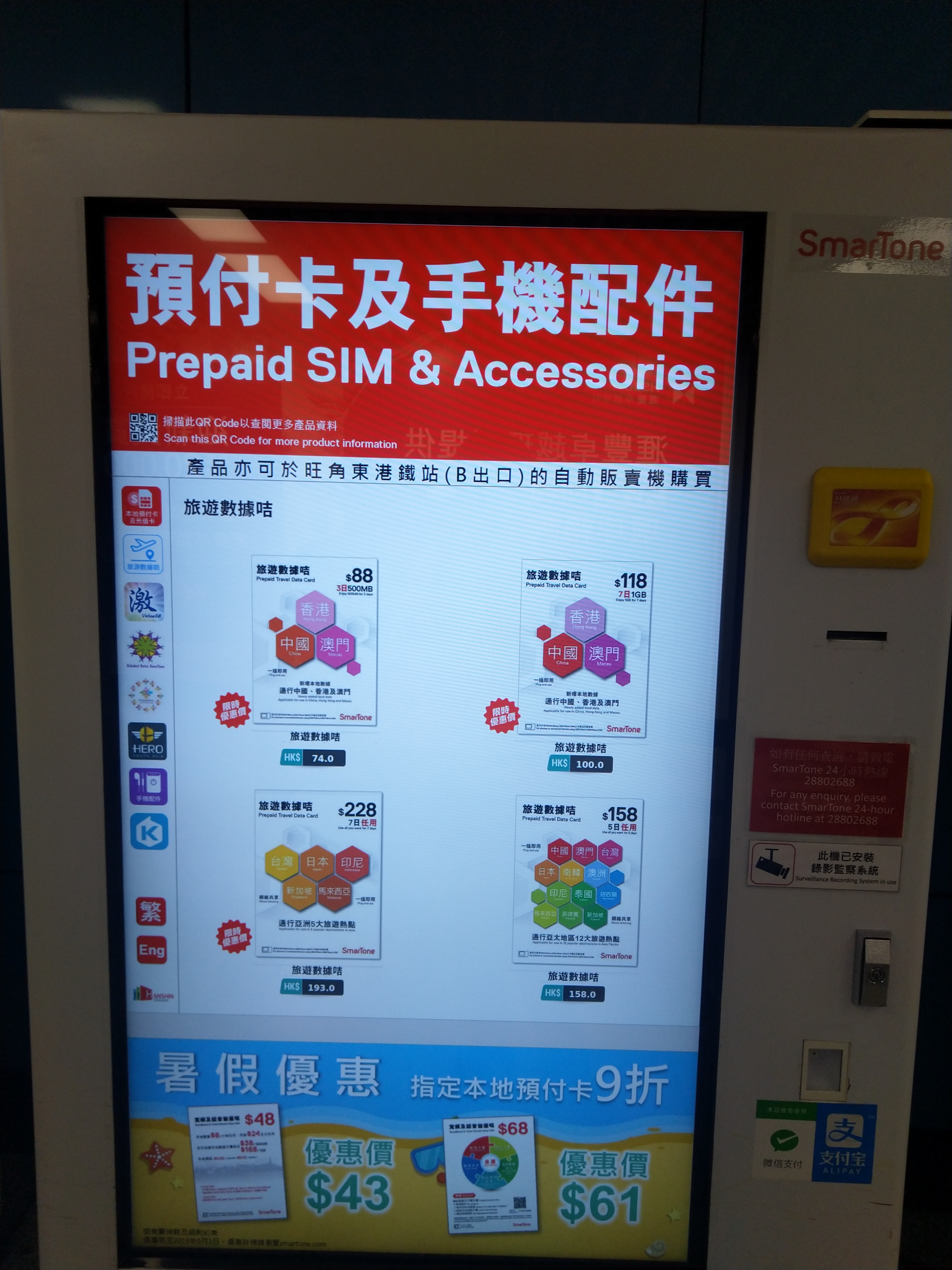 港铁九龙塘站的自助售货机